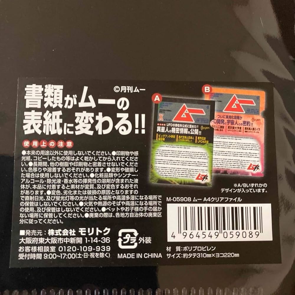 Amazon.co.jp: 月刊ムー クリアファイル セット : 文房具